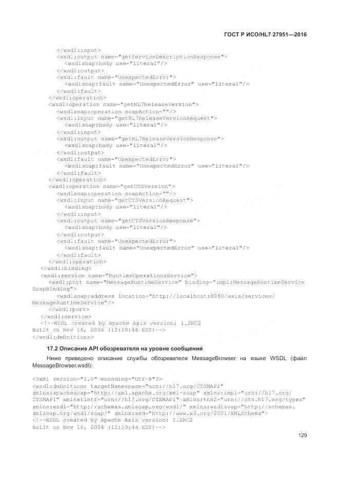 ГОСТ Р ИСО/HL 7 27951-2016, страница 133